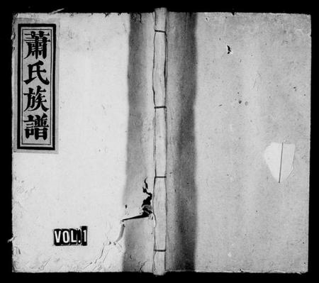 江西萧氏族谱-[萧氏]兰陵家乘[4卷].pdf电子版