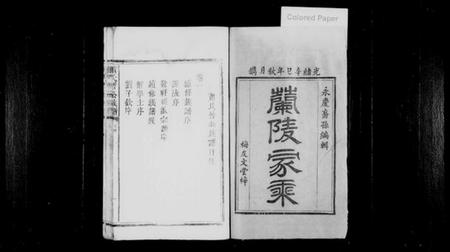 江西萧氏族谱-[萧氏]兰陵家乘[4卷].pdf电子版插图1