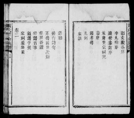 江西萧氏族谱-[萧氏]兰陵家乘[4卷].pdf电子版插图3