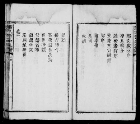 江西萧氏族谱-[萧氏]兰陵家乘[4卷].pdf电子版插图4