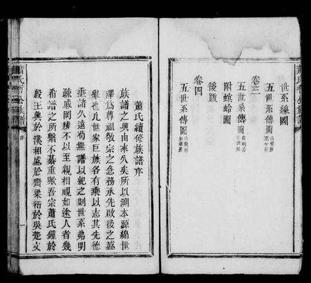 江西萧氏族谱-[萧氏]兰陵家乘[4卷].pdf电子版插图5