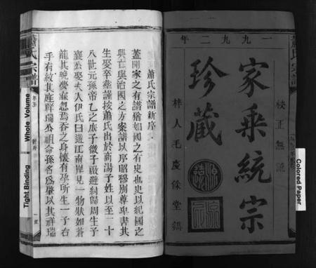 江西萧氏族谱-萧氏宗谱 [7卷].pdf电子版插图2