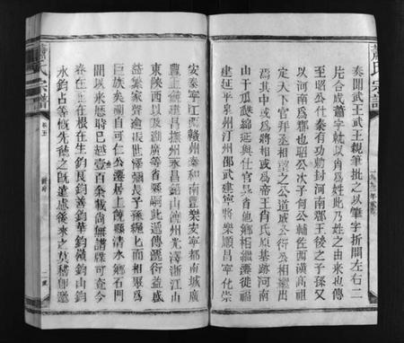 江西萧氏族谱-萧氏宗谱 [7卷].pdf电子版插图3