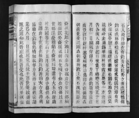 江西萧氏族谱-萧氏宗谱 [7卷].pdf电子版插图4