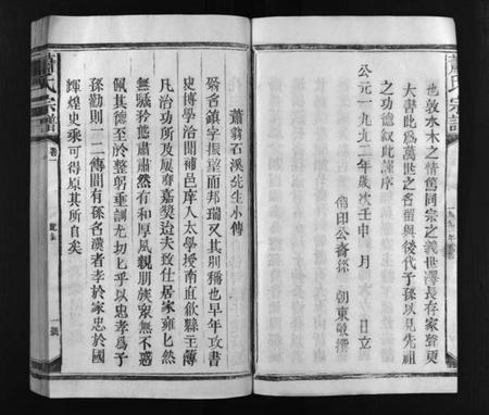 江西萧氏族谱-萧氏宗谱 [7卷].pdf电子版插图5