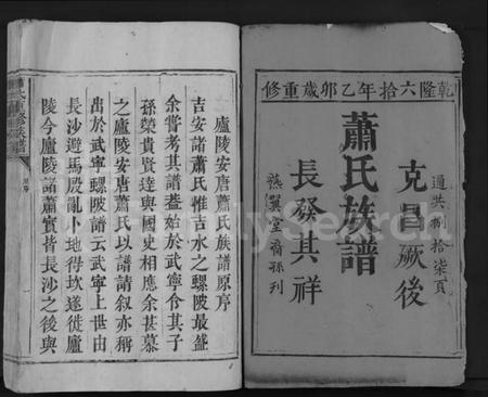 江西萧氏族谱-萧氏重修族谱 [不分卷].pdf电子版插图1