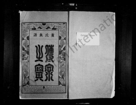 江西萧氏族谱-萧氏族谱.pdf电子版插图2 江西萧氏族谱-萧氏族谱.pdf电子版插图2