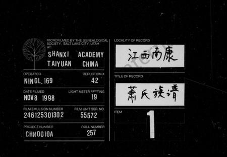 江西萧氏族谱-萧氏族谱 [18卷].pdf电子版插图2