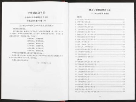 江西谢氏族谱-中华谢氏总谱赣县卷 [10章16卷].pdf电子版插图3