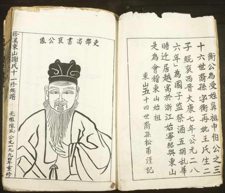 江西谢氏族谱-珍溪东山谢氏十一修族谱[不分卷].pdf电子版插图3