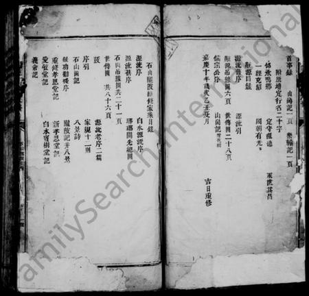 江西谢氏族谱-西昌谢氏重修家乘.pdf电子版插图2