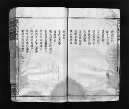 江西谢氏族谱-谢氏宗谱 [残卷].pdf电子版插图2