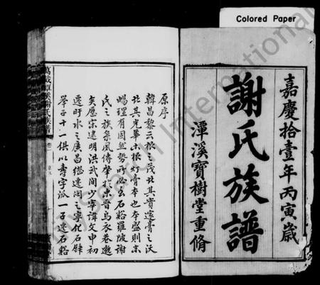 江西谢氏族谱-谢氏族谱 [24卷].pdf电子版插图1