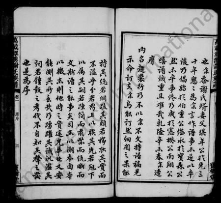 江西谢氏族谱-谢氏族谱 [24卷].pdf电子版插图4