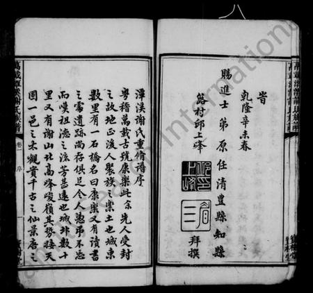 江西谢氏族谱-谢氏族谱 [24卷].pdf电子版插图5