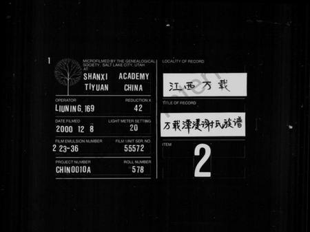 江西谢氏族谱-谢氏族谱 [正编20卷,前后编各2卷].pdf电子版