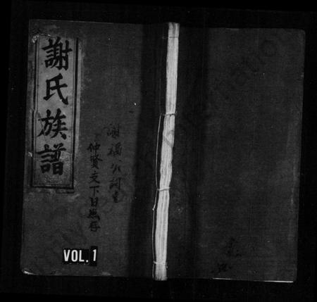 江西谢氏族谱-谢氏族谱 [正编20卷,前后编各2卷].pdf电子版插图1