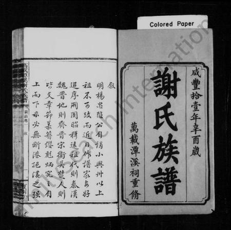 江西谢氏族谱-谢氏族谱 [正编20卷,前后编各2卷].pdf电子版插图2