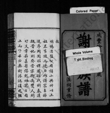 江西谢氏族谱-谢氏族谱 [正编20卷,前后编各2卷].pdf电子版插图3