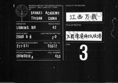 江西谢氏族谱-谢氏族谱 [正编31卷,前编2卷,后编3卷].pdf电子版