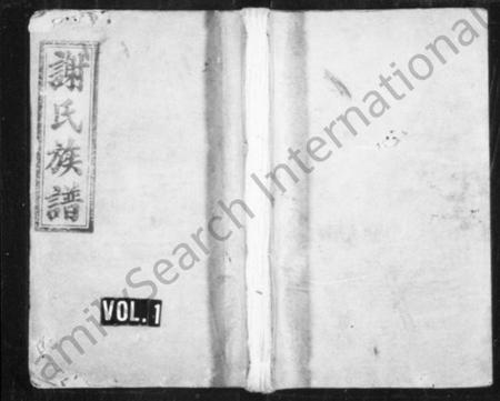 江西谢氏族谱-谢氏族谱 [正编31卷,前编2卷,后编3卷].pdf电子版插图1