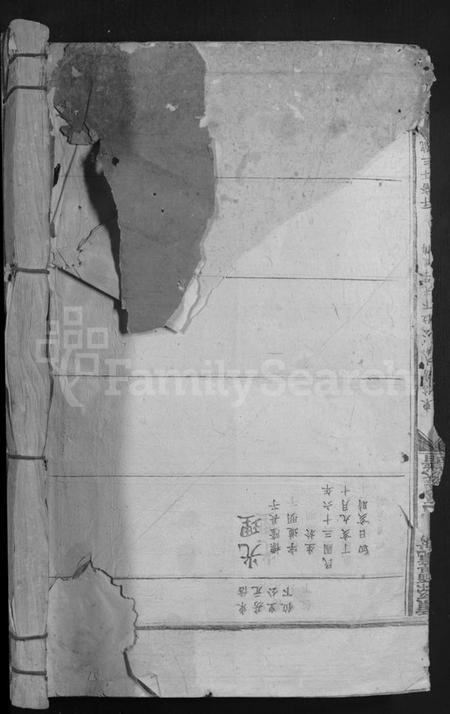 江西谢氏族谱-赣县檀境谢氏七修族谱 [不分卷].pdf电子版插图1