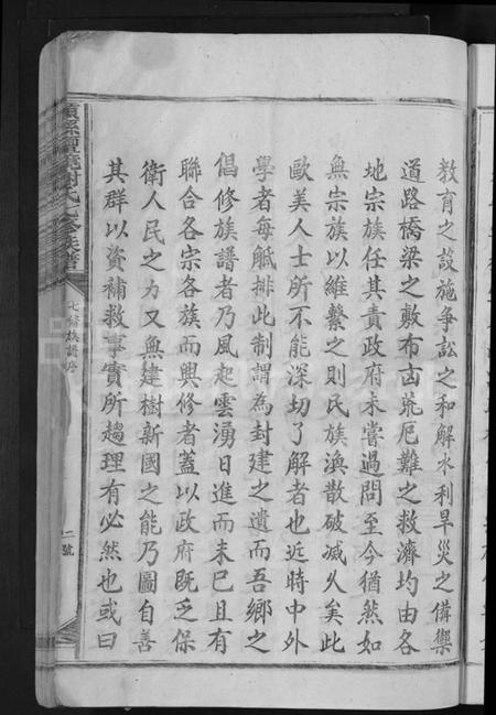 江西谢氏族谱-赣县檀境谢氏七修族谱 [不分卷].pdf电子版插图5