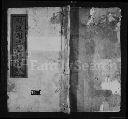 江西谢氏族谱-陇陂谢氏续修族谱 [卷首末].pdf电子版