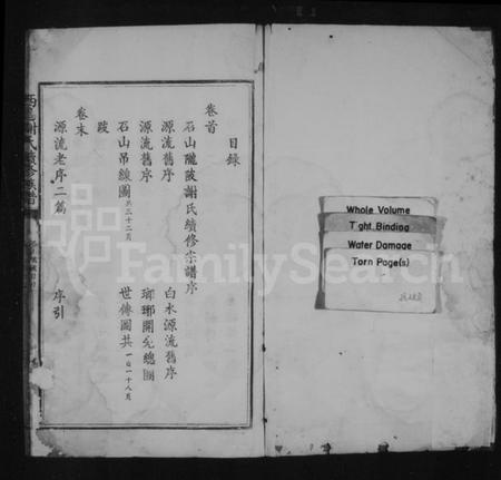 江西谢氏族谱-陇陂谢氏续修族谱 [卷首末].pdf电子版插图1