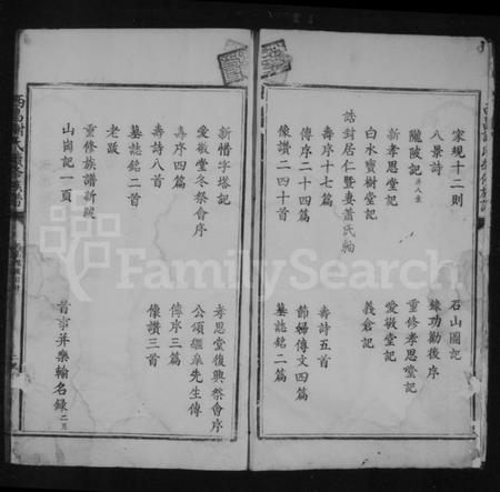 江西谢氏族谱-陇陂谢氏续修族谱 [卷首末].pdf电子版插图2