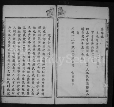 江西谢氏族谱-陇陂谢氏续修族谱 [卷首末].pdf电子版插图4