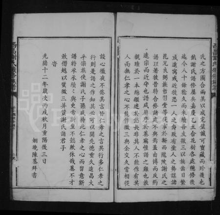 江西谢氏族谱-陇陂谢氏续修族谱 [卷首末].pdf电子版插图5