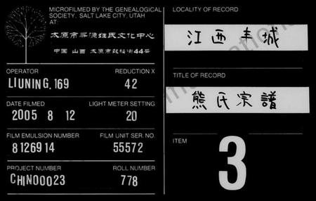 江西熊氏族谱-熊氏族谱 [10卷].pdf电子版