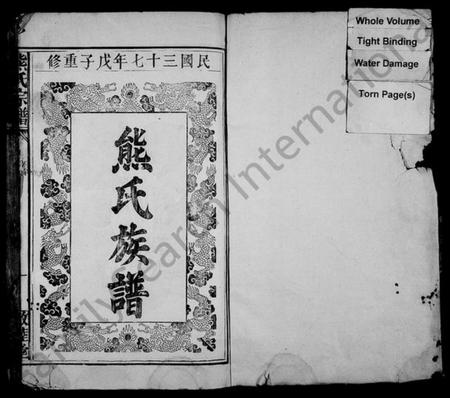 江西熊氏族谱-熊氏族谱 [10卷].pdf电子版插图2