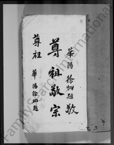 广东、福建徐氏族谱-广东五华县粘坑村徐氏族谱.pdf电子版插图2