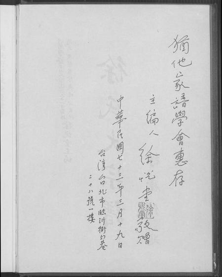 广东、福建徐氏族谱-徐氏大宗谱.pdf电子版插图2 广东、福建徐氏族谱-徐氏大宗谱.pdf电子版插图2