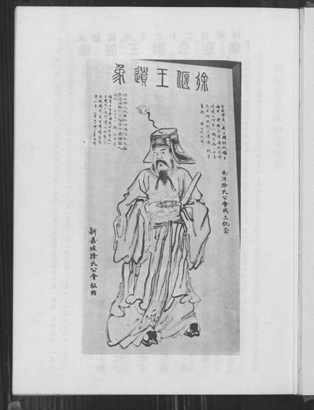 广东、福建徐氏族谱-徐氏大宗谱.pdf电子版插图3 广东、福建徐氏族谱-徐氏大宗谱.pdf电子版插图3