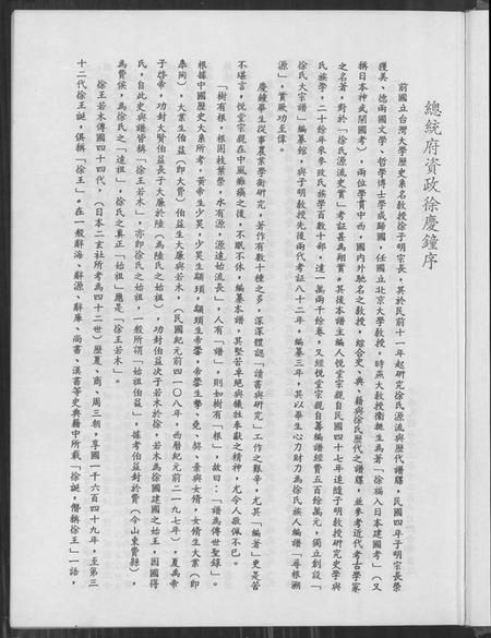 广东、福建徐氏族谱-徐氏大宗谱.pdf电子版插图5 广东、福建徐氏族谱-徐氏大宗谱.pdf电子版插图5