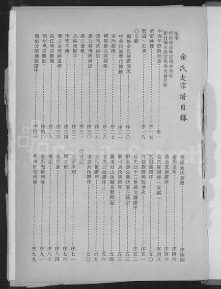 广东、福建余氏族谱-余氏大族谱 [不分卷].pdf电子版插图4