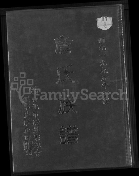 广东、福建詹氏族谱-河间詹氏族谱.pdf电子版