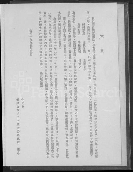 广东、福建詹氏族谱-河间詹氏族谱.pdf电子版插图3