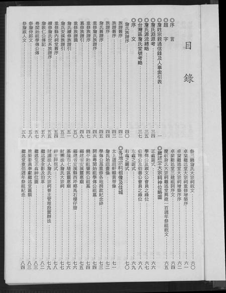 广东、福建詹氏族谱-河间詹氏族谱.pdf电子版插图4