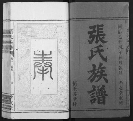 广东、福建张氏族谱-张氏族谱[总卷数不详].pdf电子版插图2