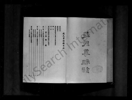 广东、福建赵氏族谱-赵氏尊祖录.pdf电子版插图2