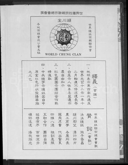 广东、福建锺氏族谱-锺氏大宗谱.pdf电子版插图3