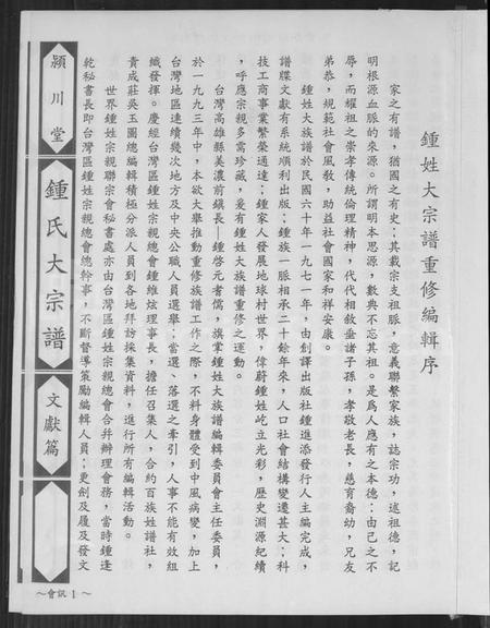 广东、福建锺氏族谱-锺氏大宗谱.pdf电子版插图4