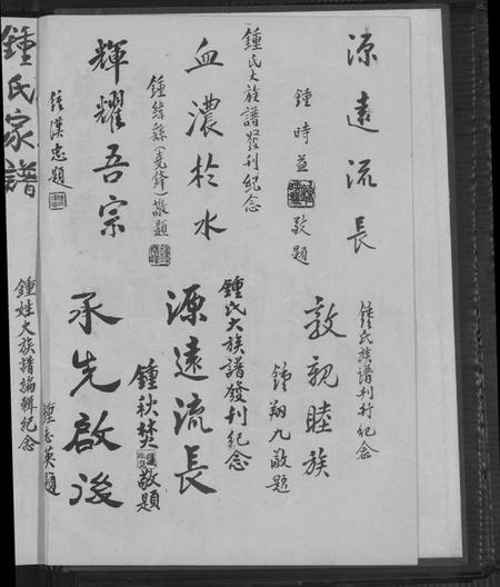 广东、福建锺氏族谱-锺氏大族谱.pdf电子版插图5