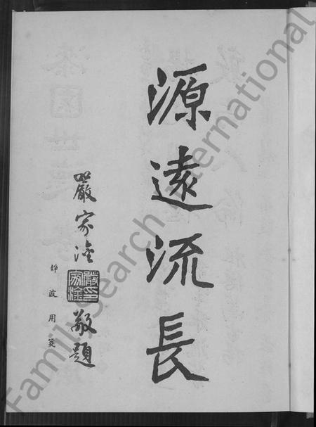 广东、福建朱氏庄氏严氏族谱-朱庄严氏大族谱.pdf电子版插图4 广东、福建朱氏庄氏严氏族谱-朱庄严氏大族谱.pdf电子版插图4