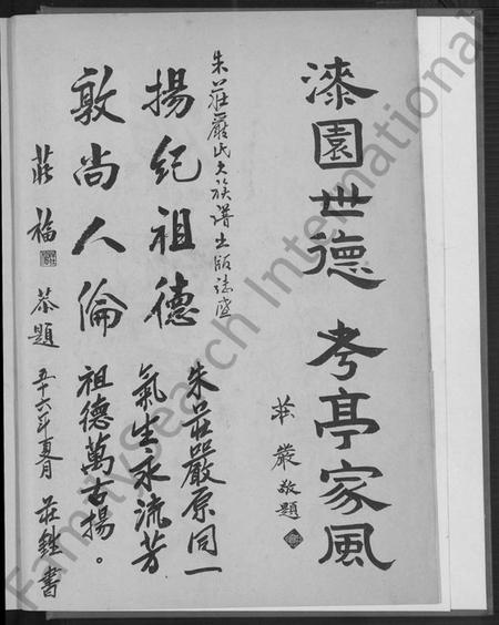 广东、福建朱氏庄氏严氏族谱-朱庄严氏大族谱.pdf电子版插图5 广东、福建朱氏庄氏严氏族谱-朱庄严氏大族谱.pdf电子版插图5