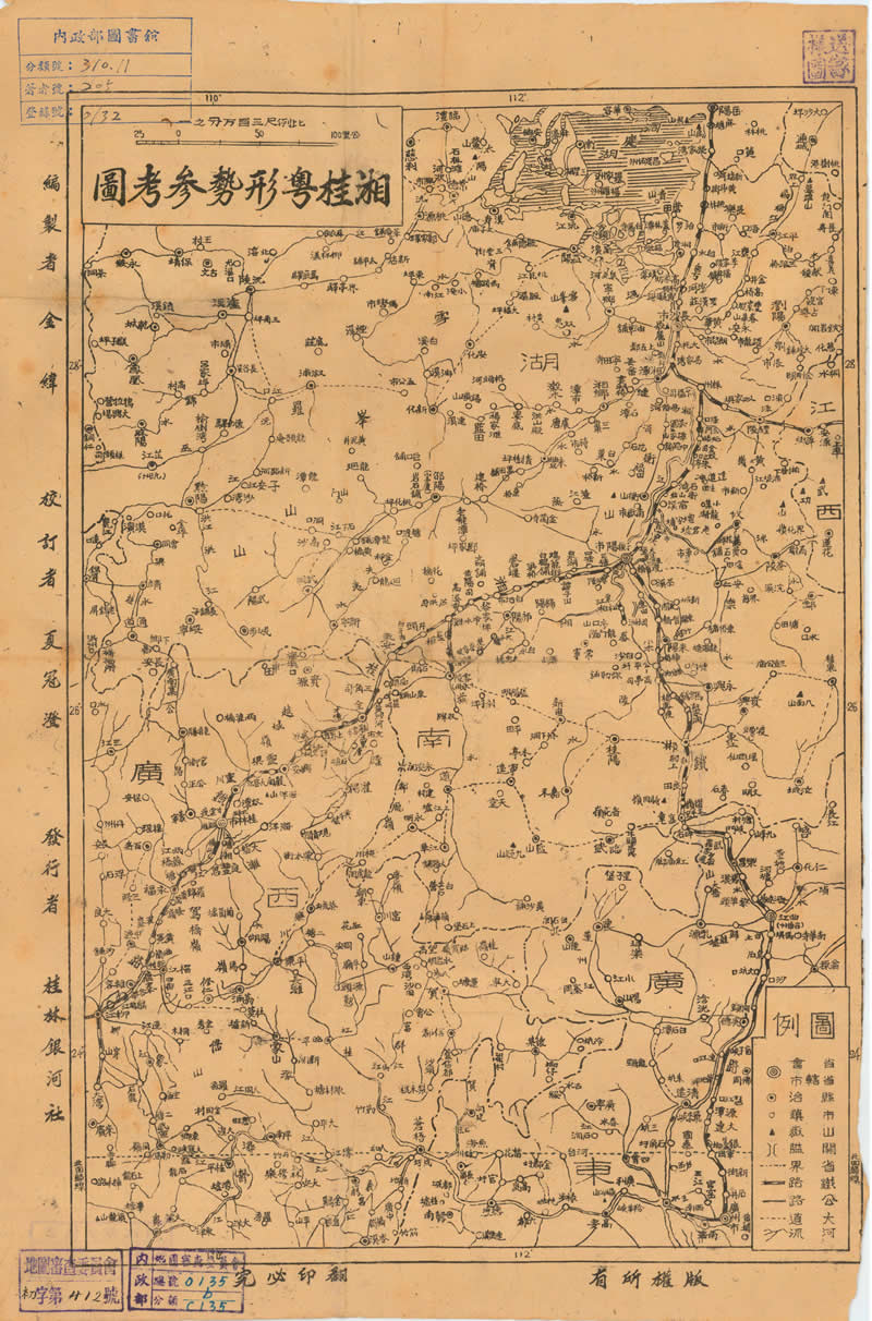1944年《湘桂粤形势参考图》插图